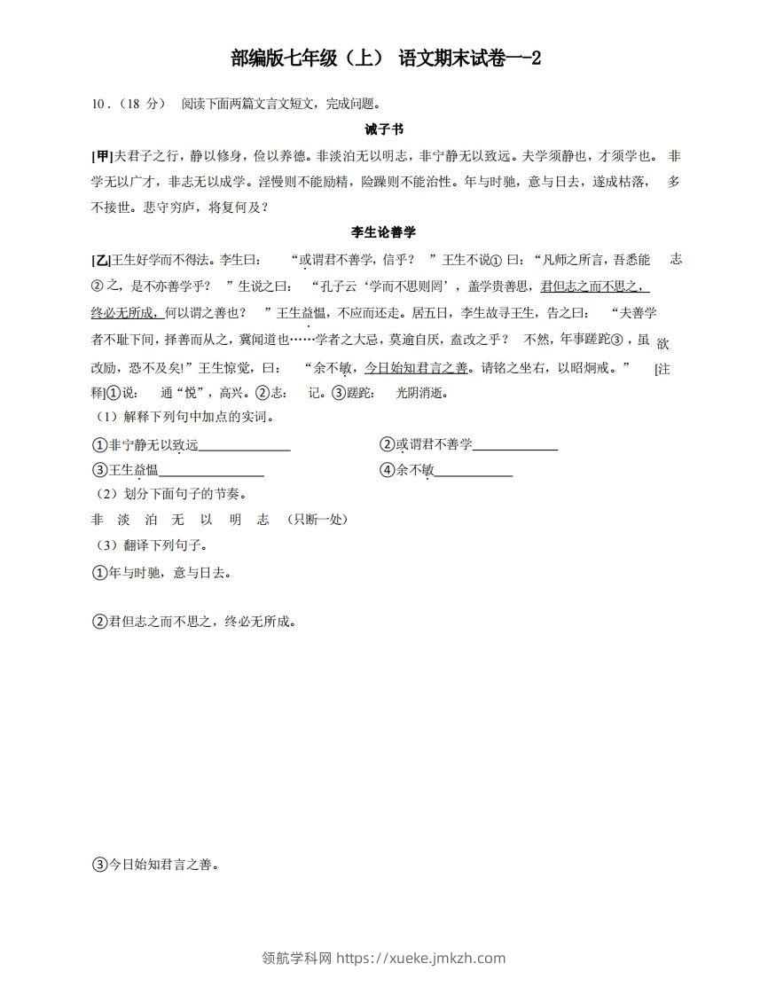 七年级（上）语文期末试卷1-2卷部编版-领航学科网