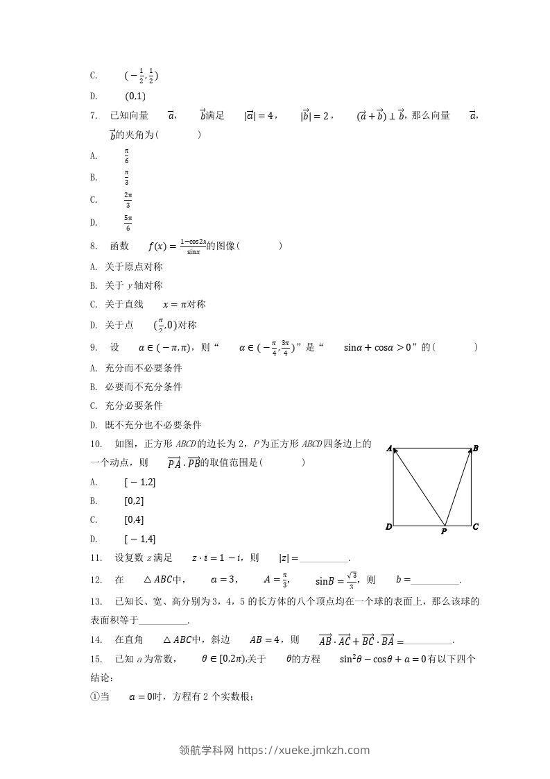 图片[2]-2020-2021年北京西城高一数学下学期期末试卷及答案(Word版)-领航学科网