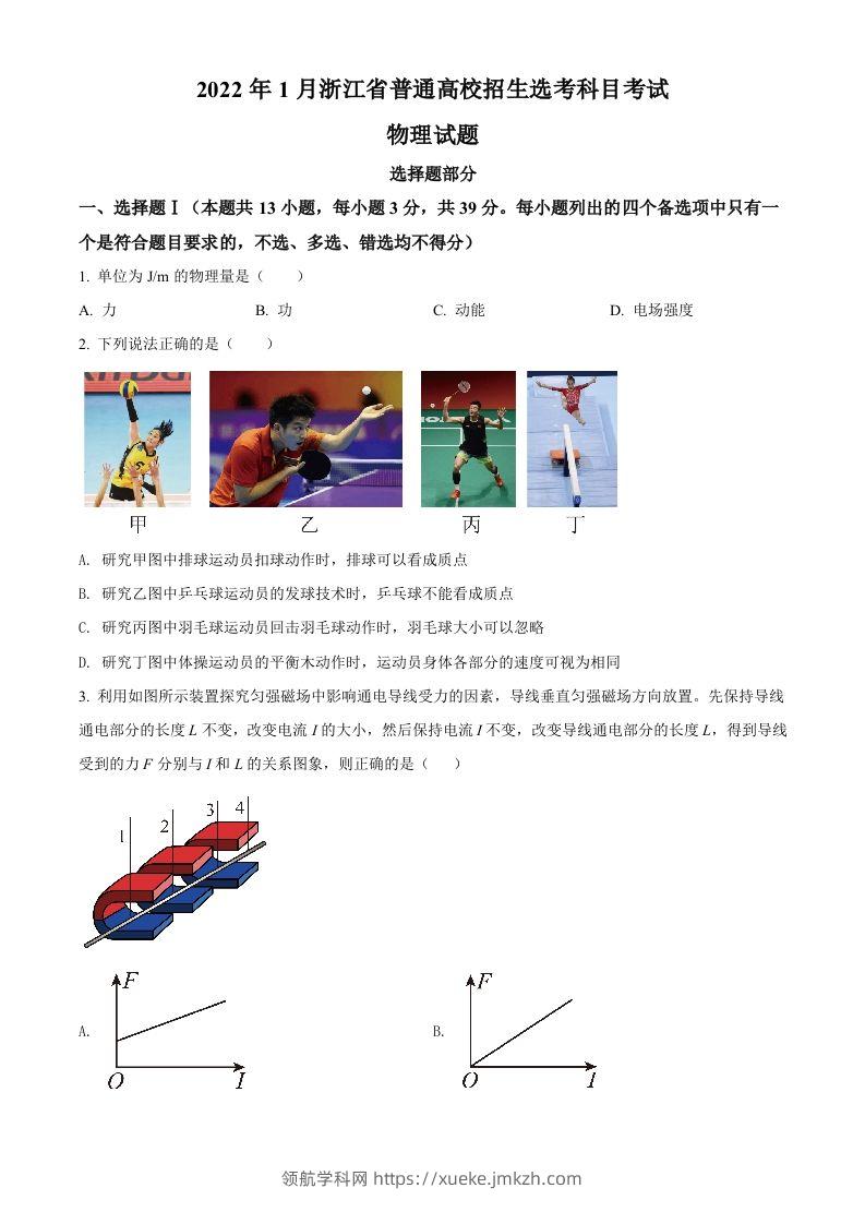 2022年高考物理试卷（浙江）【1月】（空白卷）-领航学科网