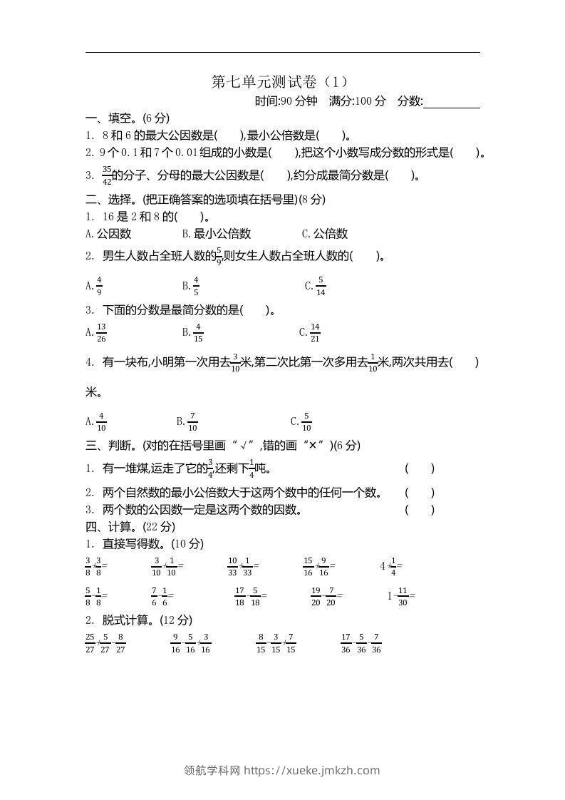 四下青岛版数学第七单元检测卷.1(五四制)-领航学科网