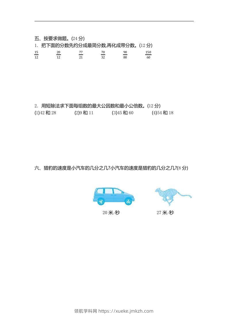 图片[2]-四下青岛版数学第七单元检测卷.1(五四制)-领航学科网