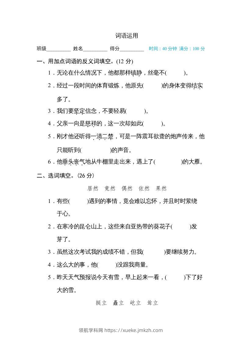 六年级语文下册词语运用（部编版）-领航学科网