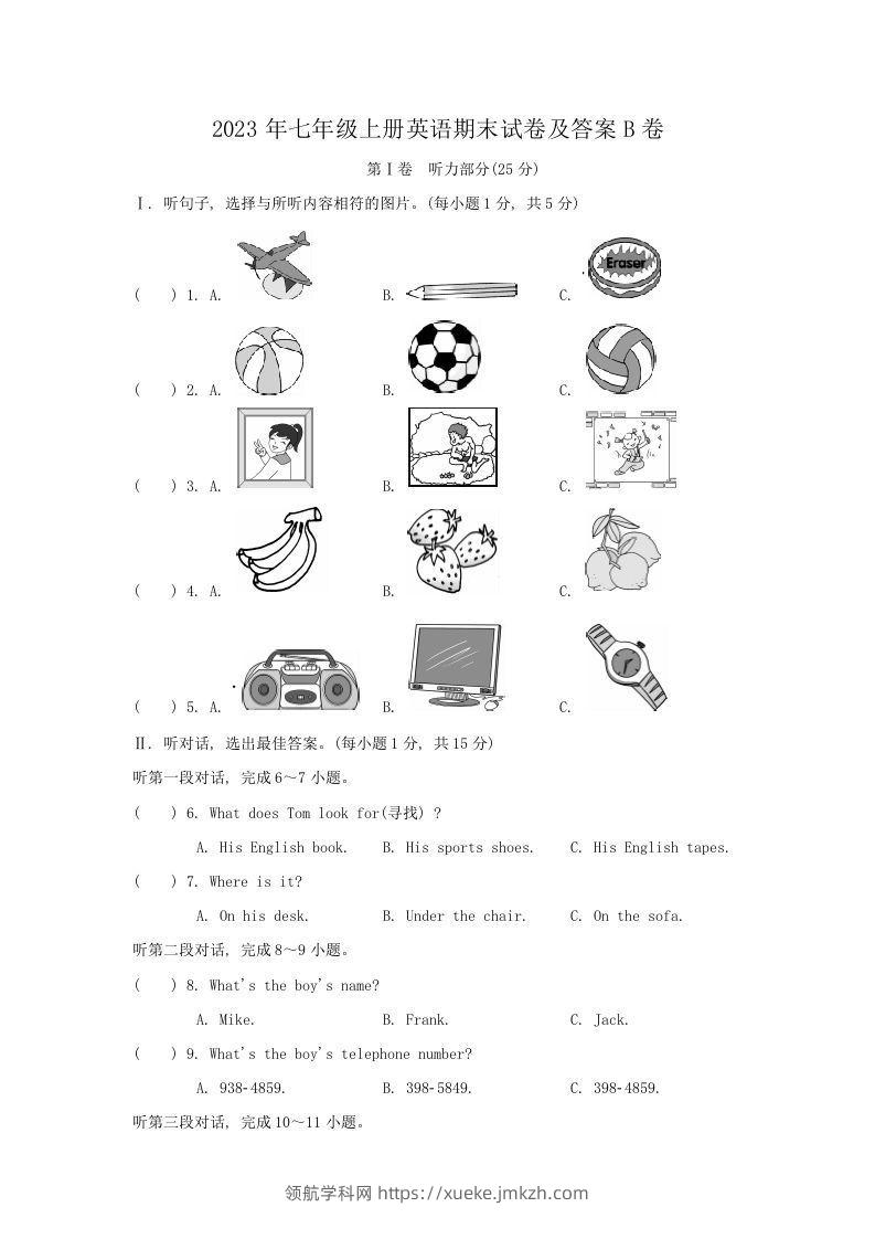 2023年七年级上册英语期末试卷及答案B卷(Word版)-领航学科网
