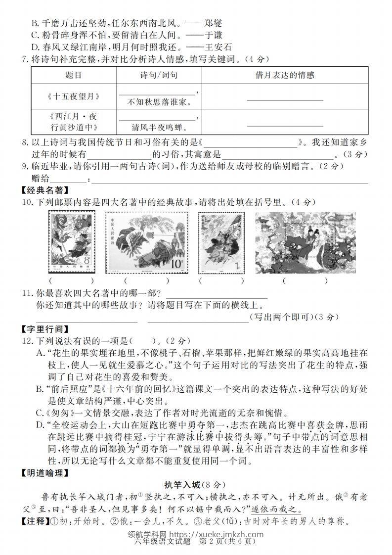 图片[2]-小升初语文2023-2024学年小升初语文教学质量检测卷-领航学科网