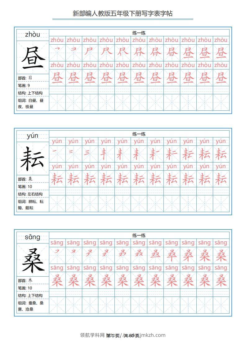 【字帖】生字字帖2-领航学科网
