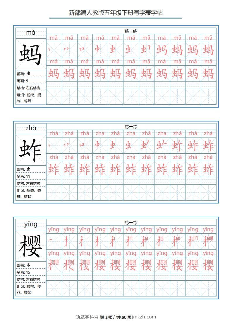 图片[3]-【字帖】生字字帖2-领航学科网