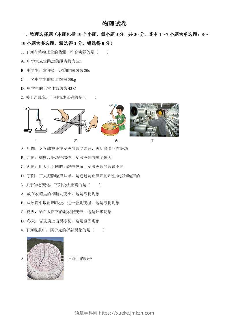 2023年辽宁省丹东市中考物理试题（空白卷）-领航学科网