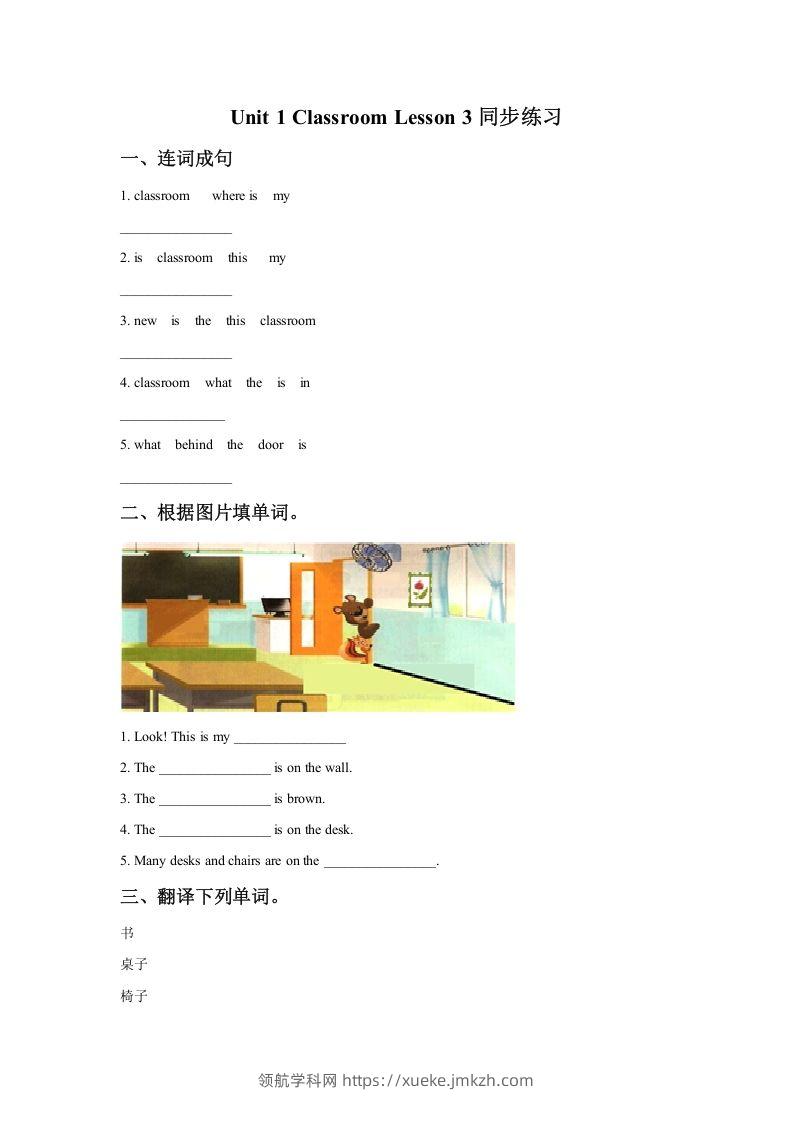一年级英语下册Unit1ClassroomLesson3同步练习2-领航学科网