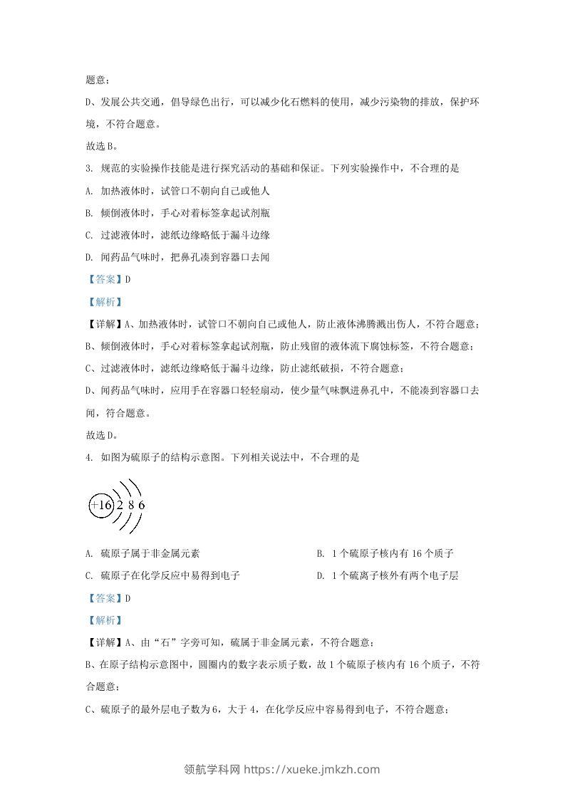 图片[2]-2023-2024学年山东省济南市市中区九年级上学期化学期中试题及答案(Word版)-领航学科网