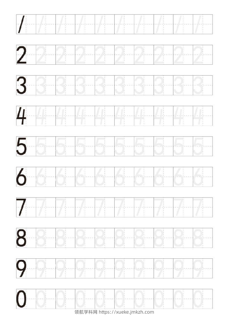 【数学】小学生阿拉伯数字描红练习字帖-领航学科网
