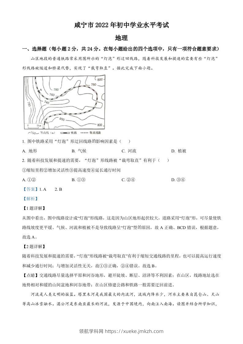 2022年湖北省咸宁市中考地理真题（含答案）-领航学科网