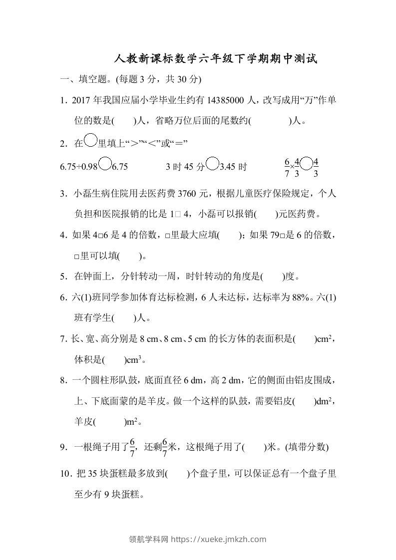 六下数学名校期末测试卷（04）含答案人教版-领航学科网