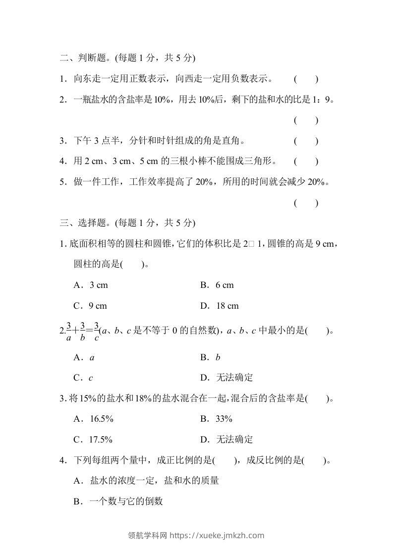 图片[2]-六下数学名校期末测试卷（04）含答案人教版-领航学科网