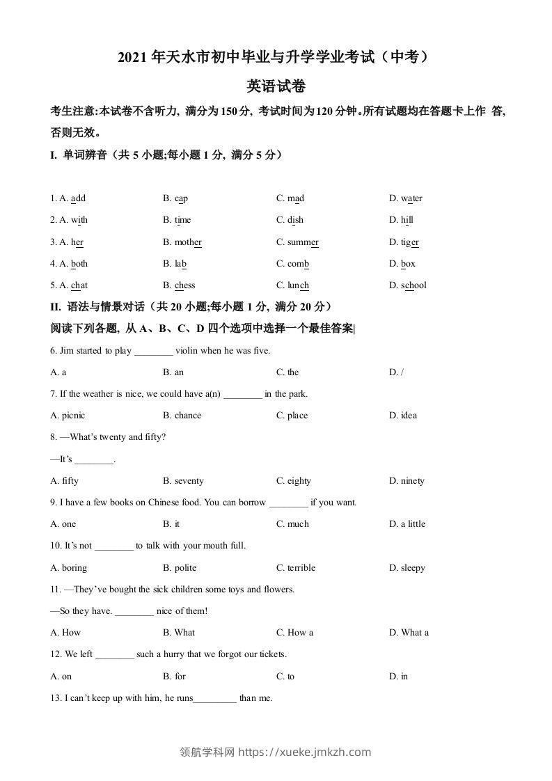 甘肃省天水市2021年中考英语试题（空白卷）-领航学科网