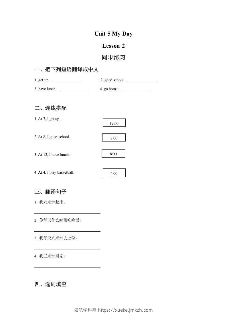 二年级英语下册Unit5MyDayLesson2同步练习3（人教版）-领航学科网