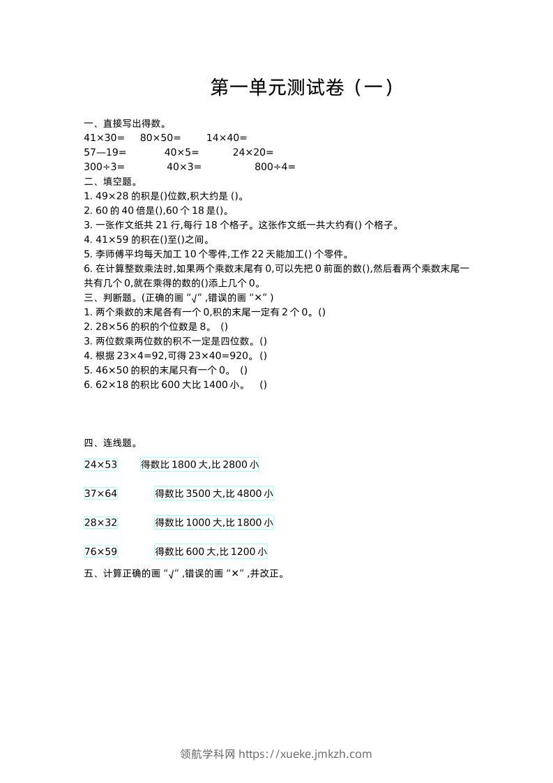 三下苏教版数学第一单元检测-1-领航学科网
