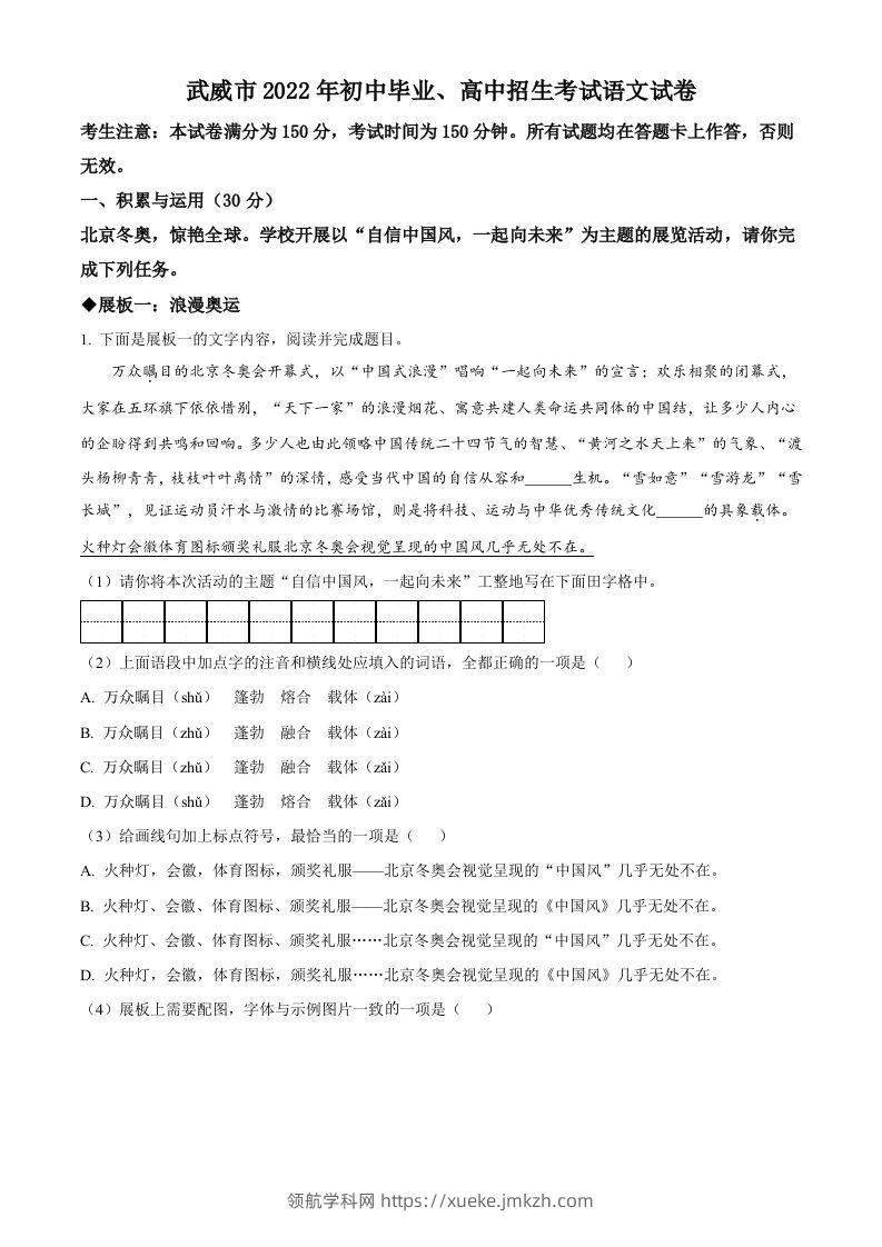 2022年甘肃省武威市中考语文真题（含答案）(1)-领航学科网
