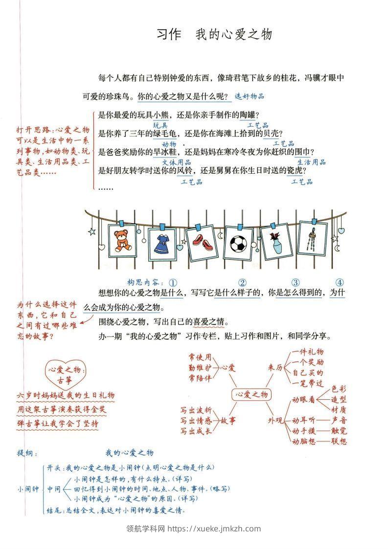 五年级上册语文作文范文-领航学科网