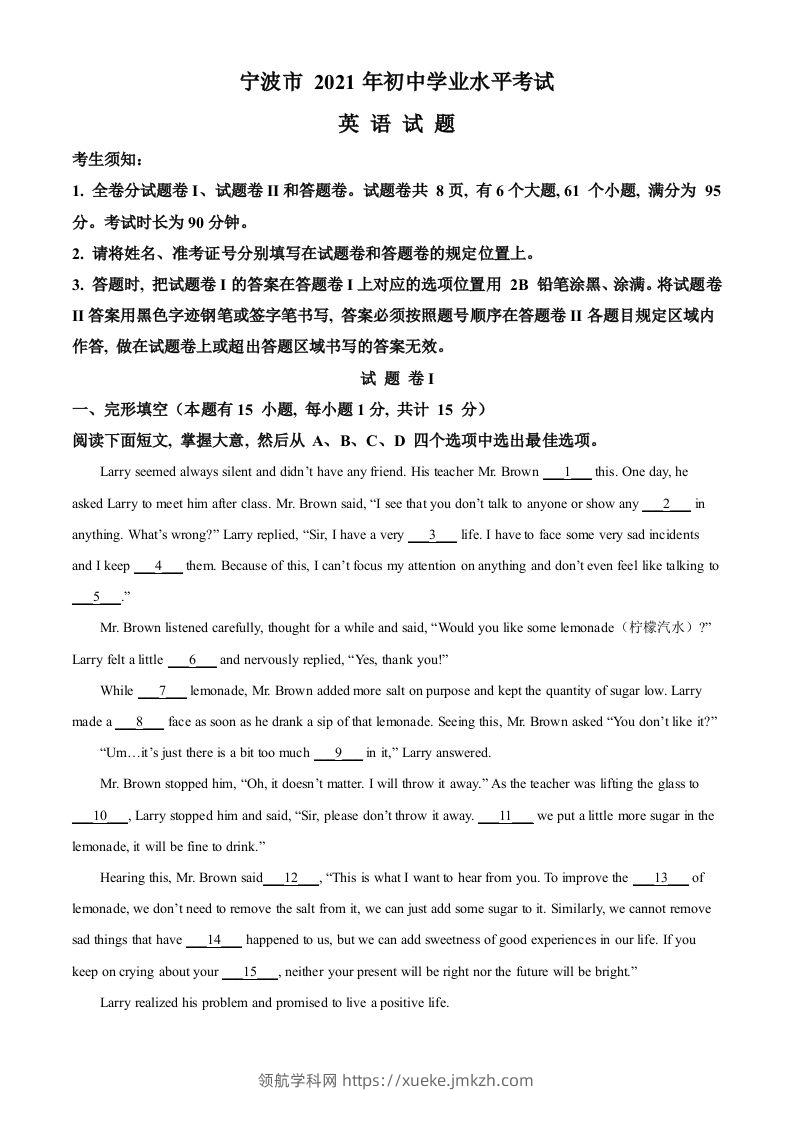 浙江省宁波市2021年中考英语试题（含答案）-领航学科网