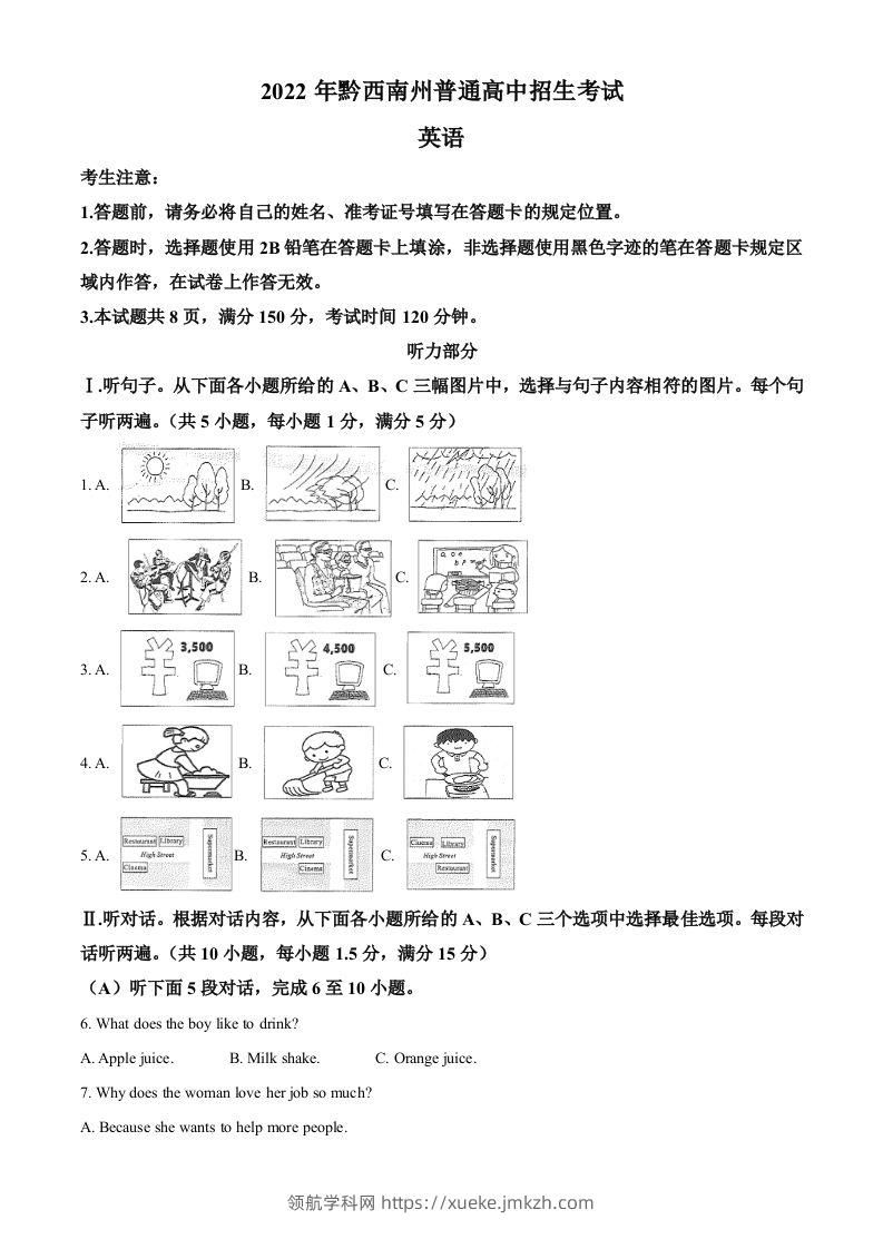 2022年贵州省黔西南州中考英语真题（含答案）-领航学科网