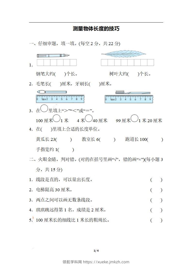 二上数学期末：测量物体长度的技巧-领航学科网