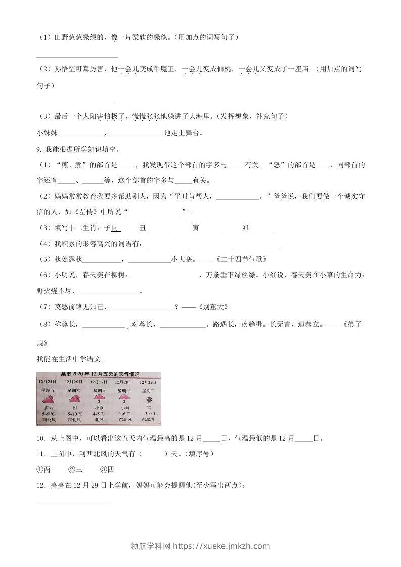 图片[2]-2020-2021学年河南省郑州市中牟县二年级下册期末考试语文真题及答案(Word版)-领航学科网