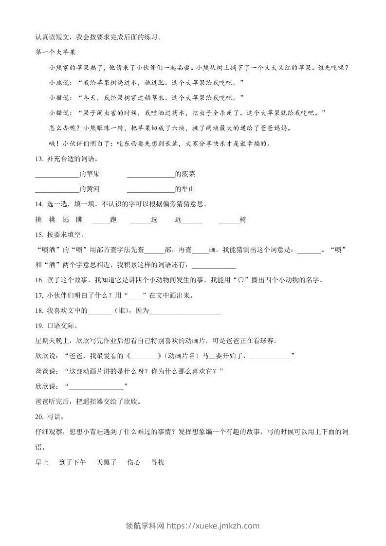 图片[3]-2020-2021学年河南省郑州市中牟县二年级下册期末考试语文真题及答案(Word版)-领航学科网