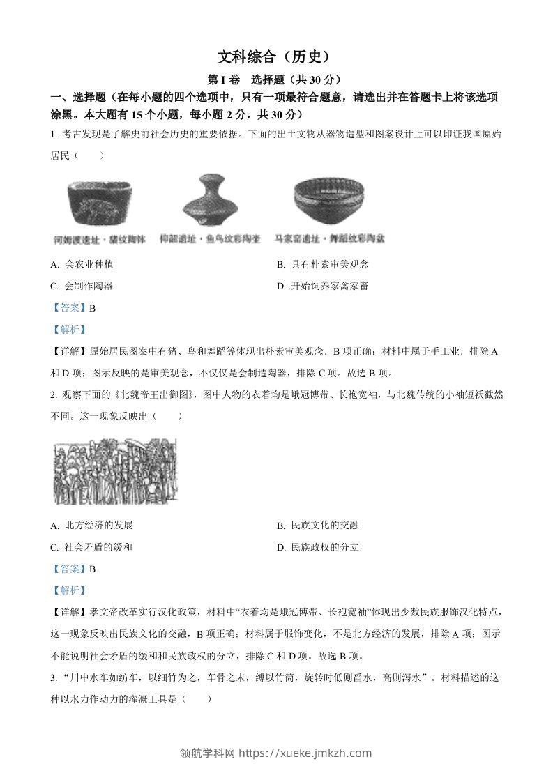 2022年山西省中考历史真题（含答案）-领航学科网