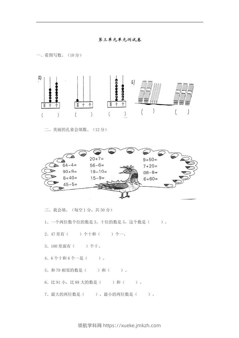一下冀教版数学第三单元测试卷A-领航学科网