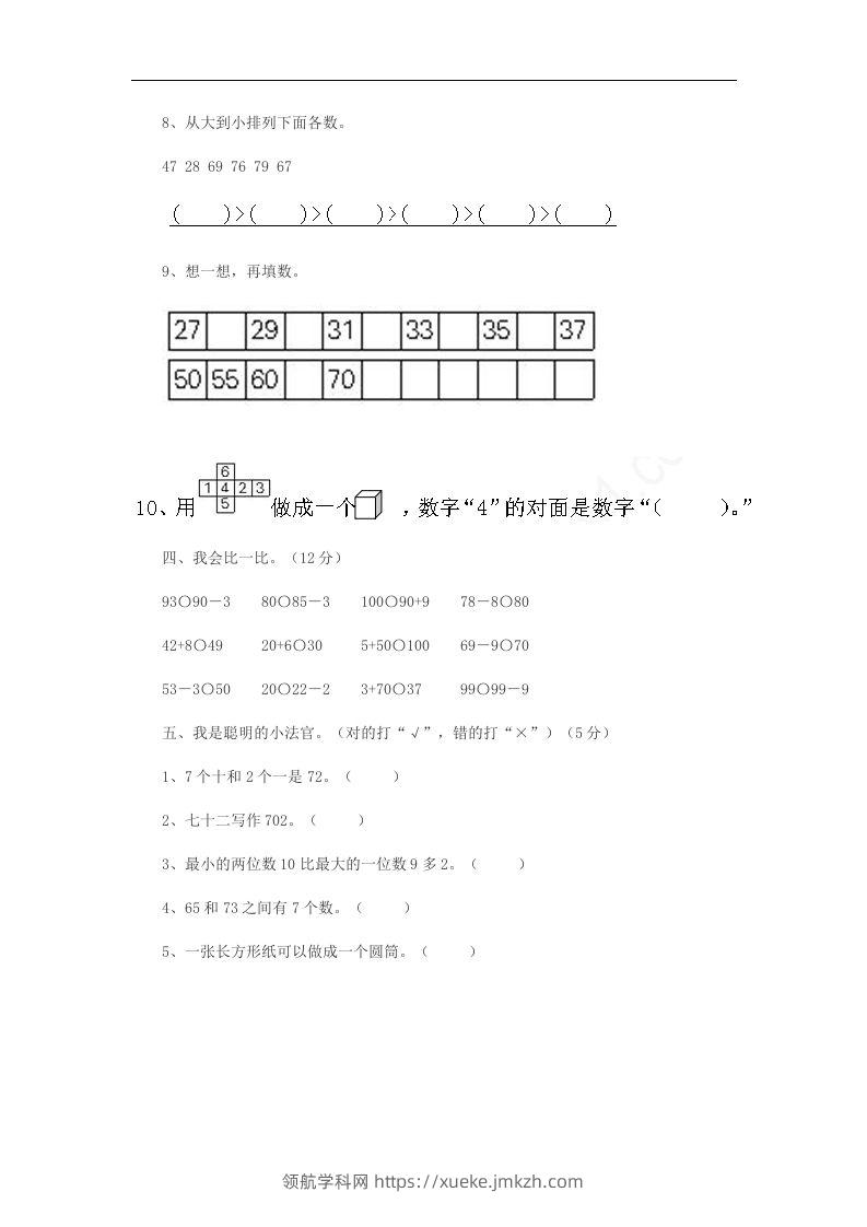 图片[2]-一下冀教版数学第三单元测试卷A-领航学科网