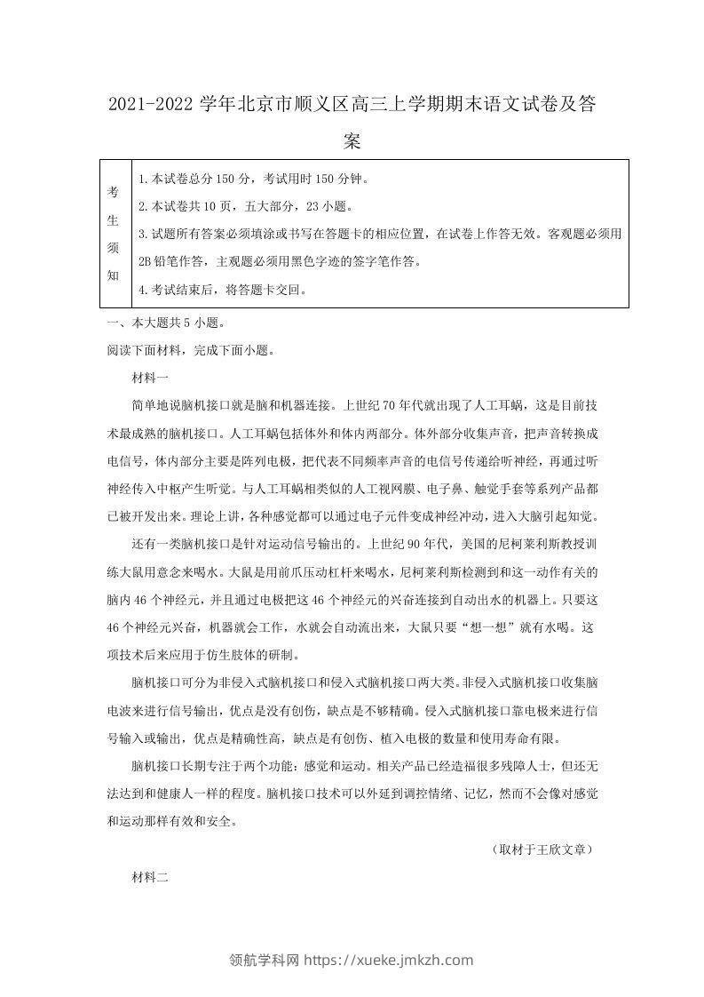 2021-2022学年北京市顺义区高三上学期期末语文试卷及答案(Word版)-领航学科网