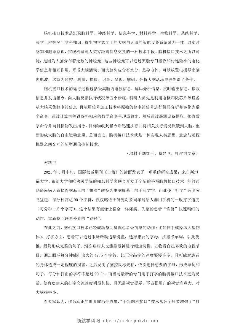 图片[2]-2021-2022学年北京市顺义区高三上学期期末语文试卷及答案(Word版)-领航学科网