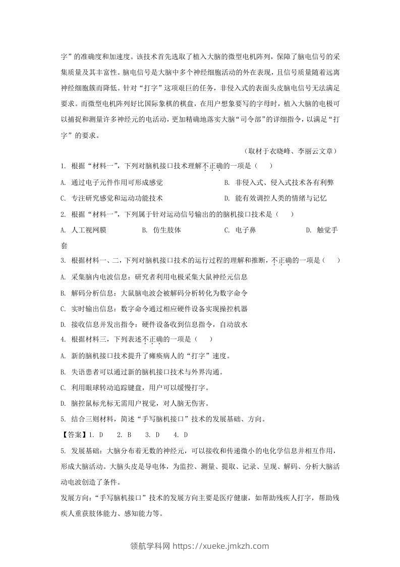 图片[3]-2021-2022学年北京市顺义区高三上学期期末语文试卷及答案(Word版)-领航学科网