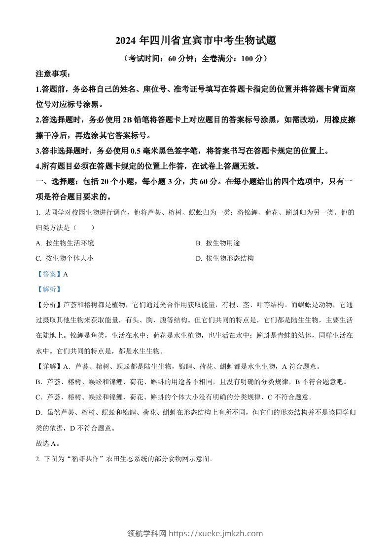 2024年四川省宜宾市中考生物试题（含答案）-领航学科网