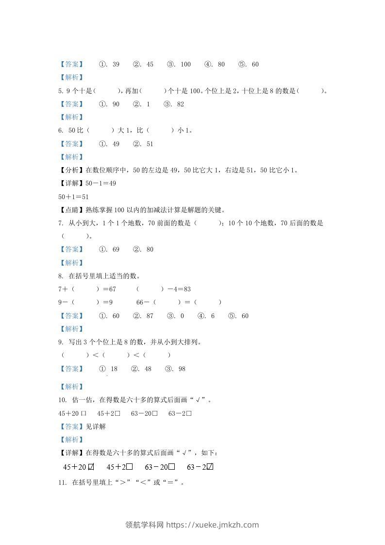 图片[2]-2020-2021学年江苏省苏州市吴江区一年级下册数学期中试题及答案(Word版)-领航学科网