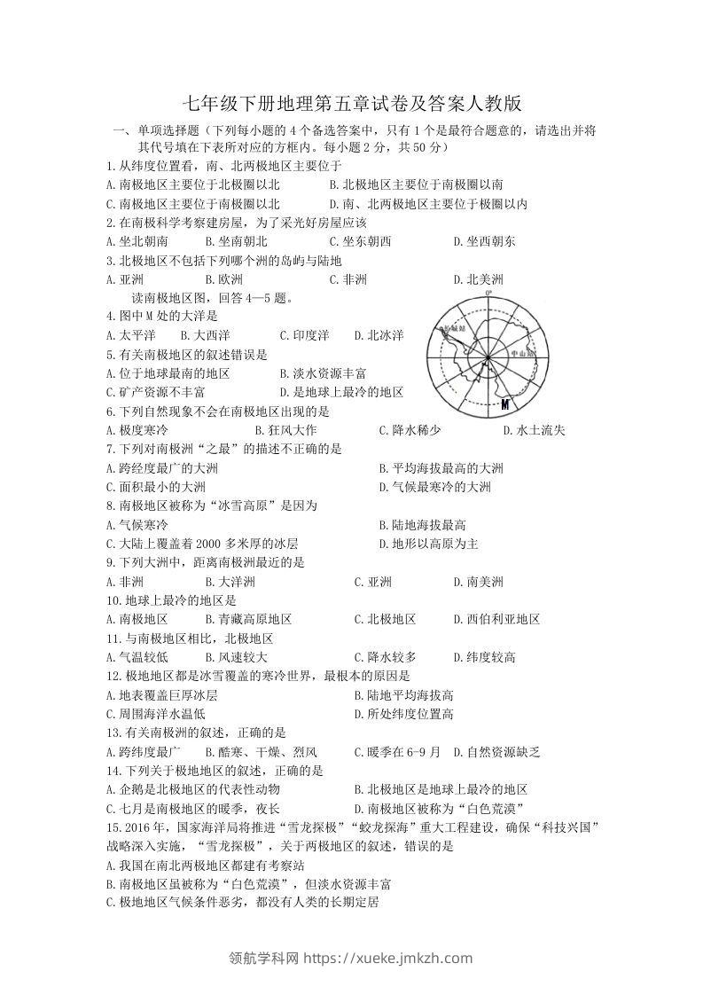 七年级下册地理第五章试卷及答案人教版(Word版)-领航学科网