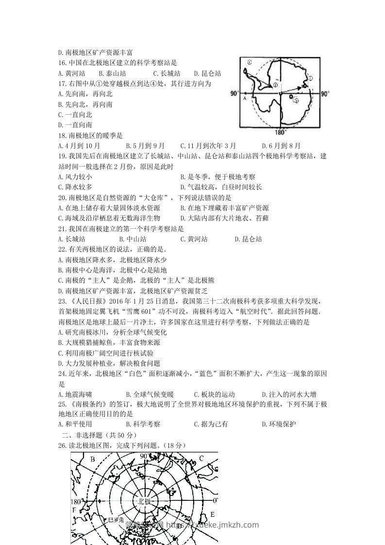 图片[2]-七年级下册地理第五章试卷及答案人教版(Word版)-领航学科网