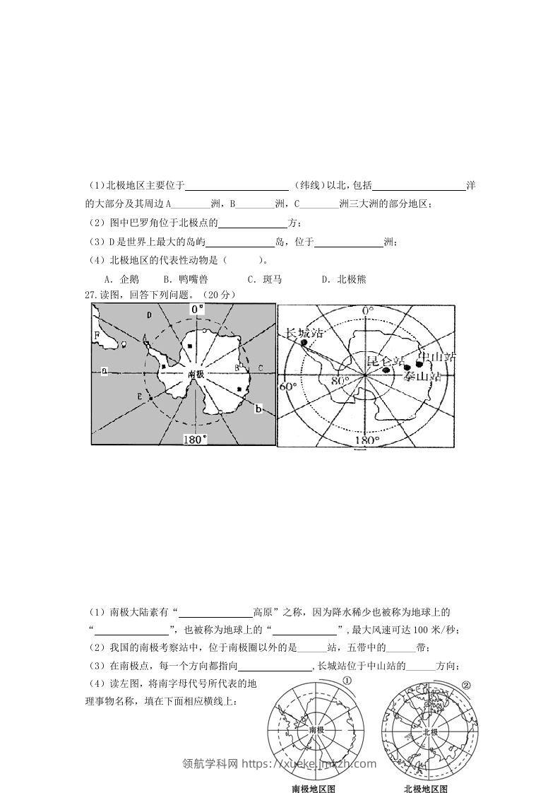 图片[3]-七年级下册地理第五章试卷及答案人教版(Word版)-领航学科网