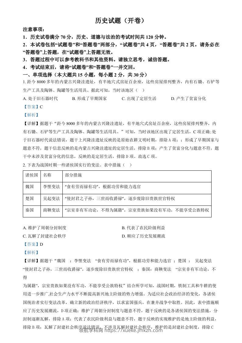 2024年安徽省中考历史试题（含答案）-领航学科网