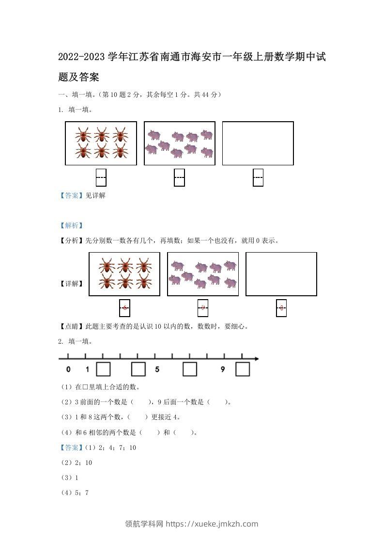 2022-2023学年江苏省南通市海安市一年级上册数学期中试题及答案(Word版)-领航学科网