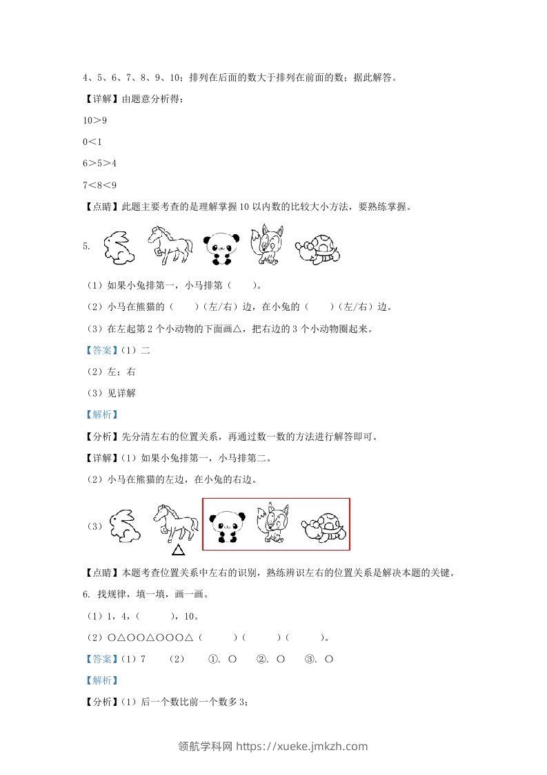 图片[3]-2022-2023学年江苏省南通市海安市一年级上册数学期中试题及答案(Word版)-领航学科网