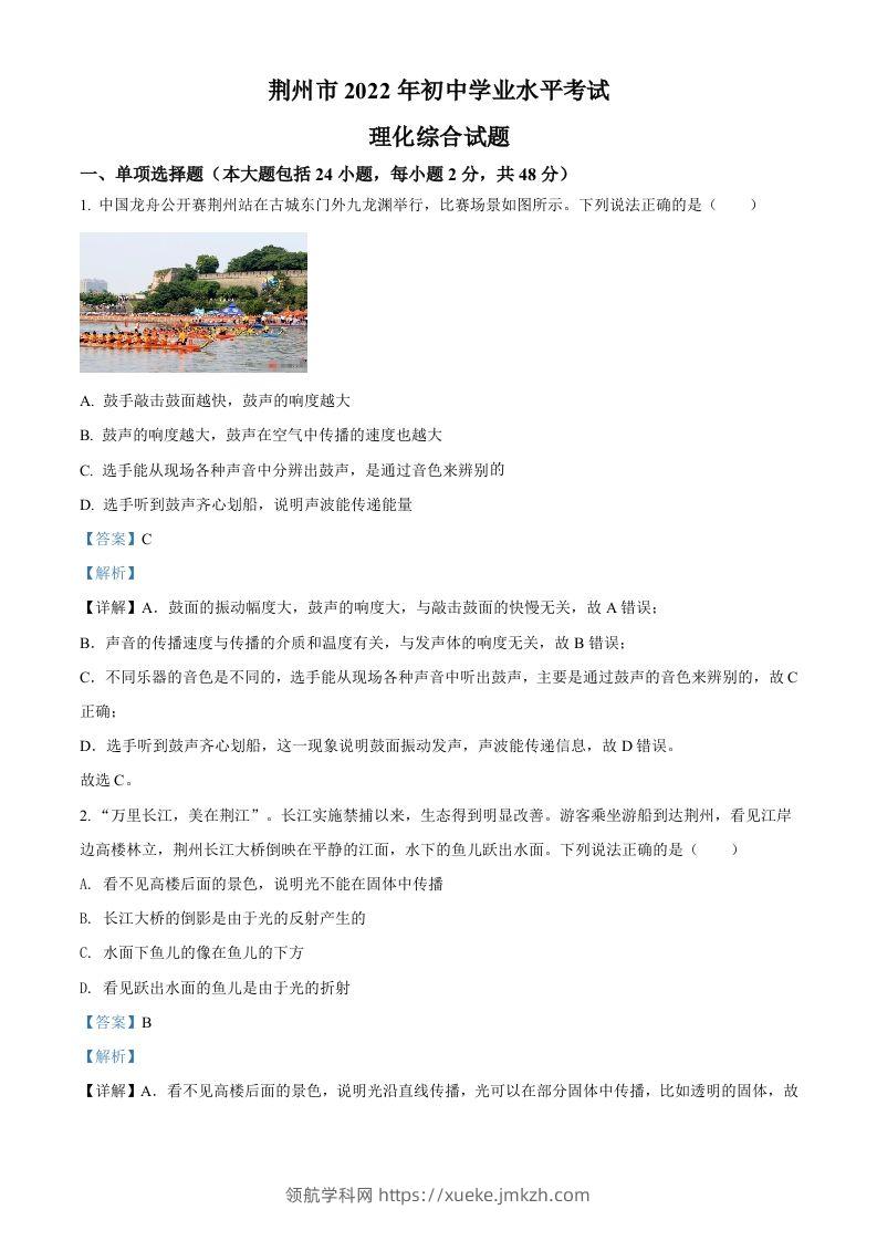 2022年湖北省荆州市中考物理试题（含答案）-领航学科网
