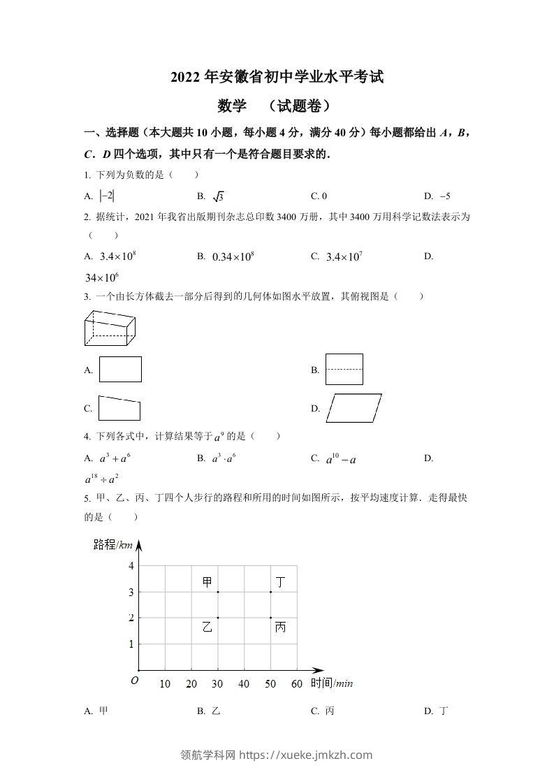 2022年安徽省中考数学真题（空白卷）-领航学科网