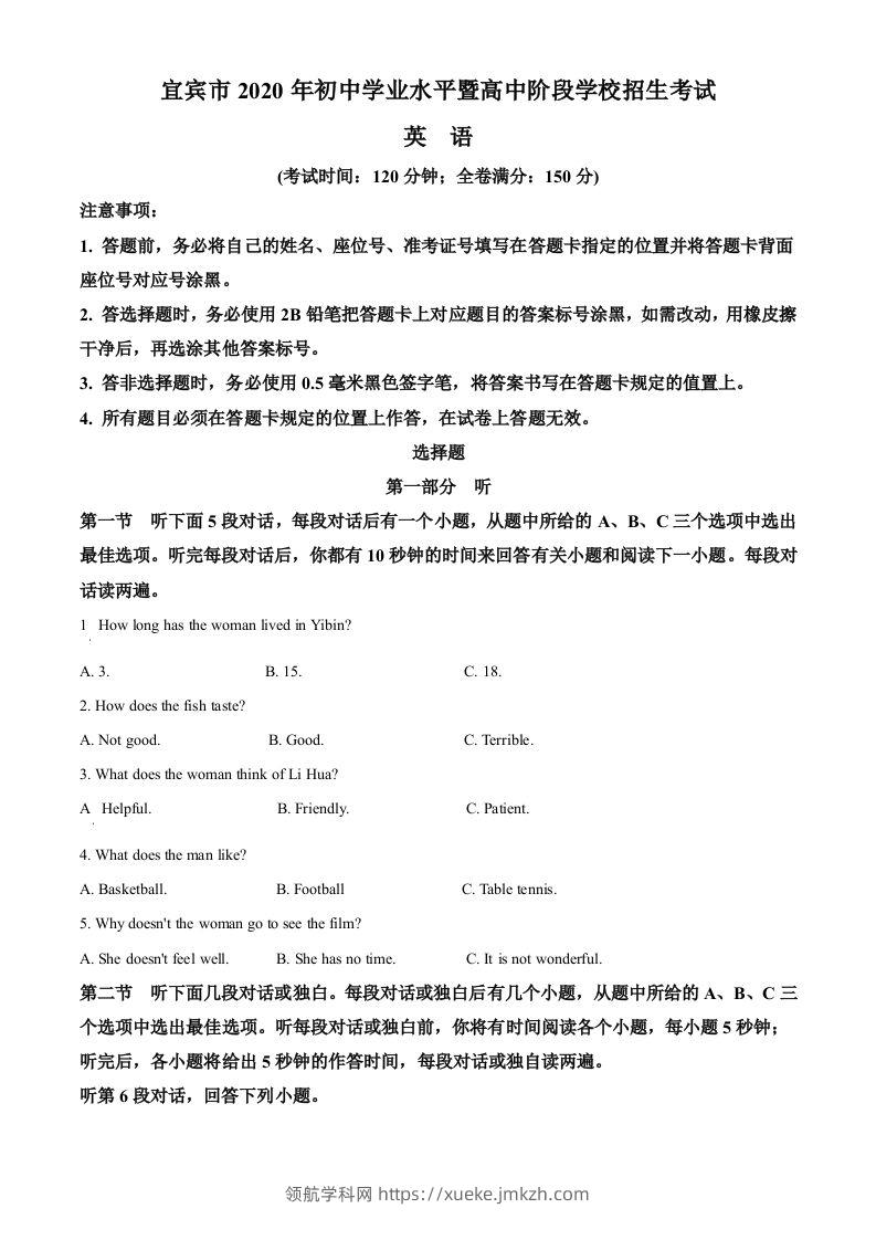 四川省宜宾市2020年中考英语试题（空白卷）-领航学科网
