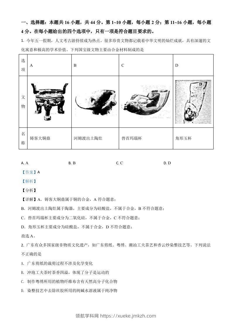 2021年高考化学试卷（广东）（含答案）-领航学科网