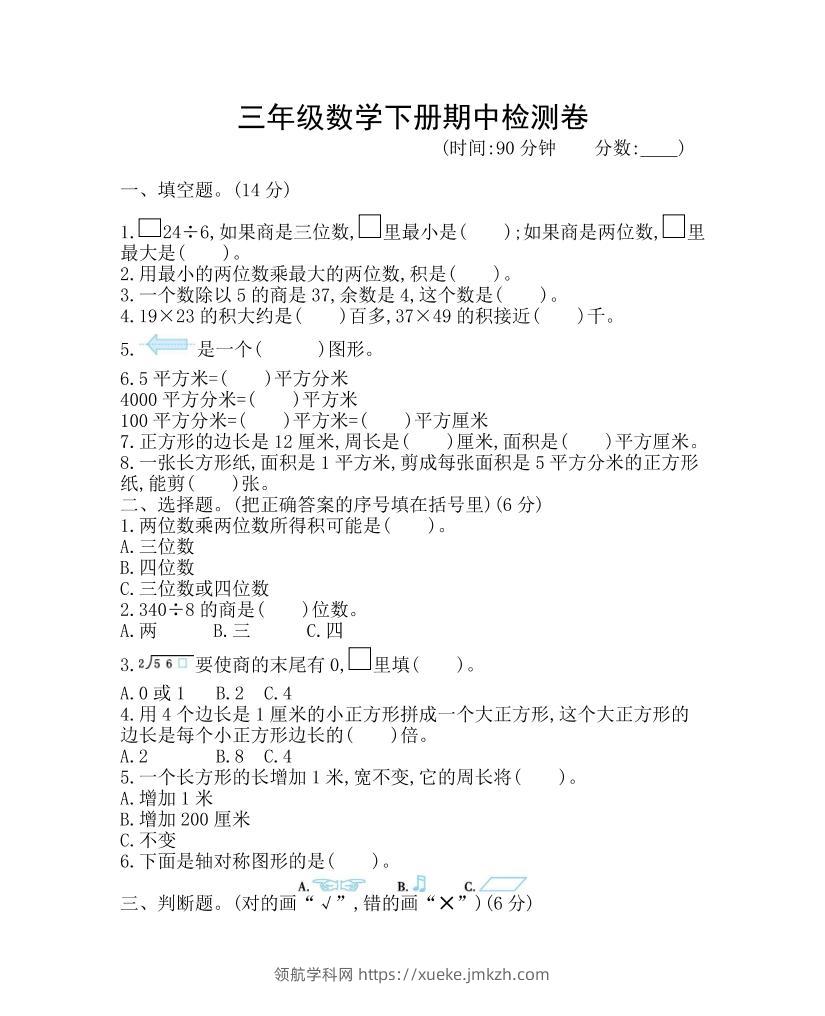 三下青岛63版数学期中考试试卷-1-领航学科网