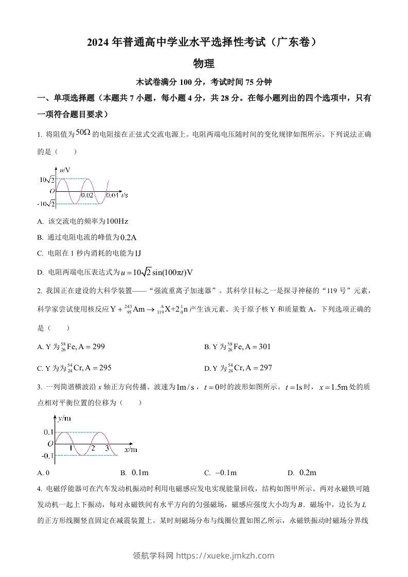 2024年高考物理试卷（广东）（空白卷）-领航学科网