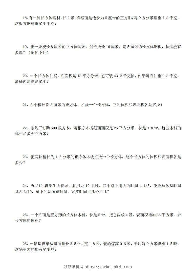 图片[3]-五年级数学下册易错经典应用题专项训练-领航学科网