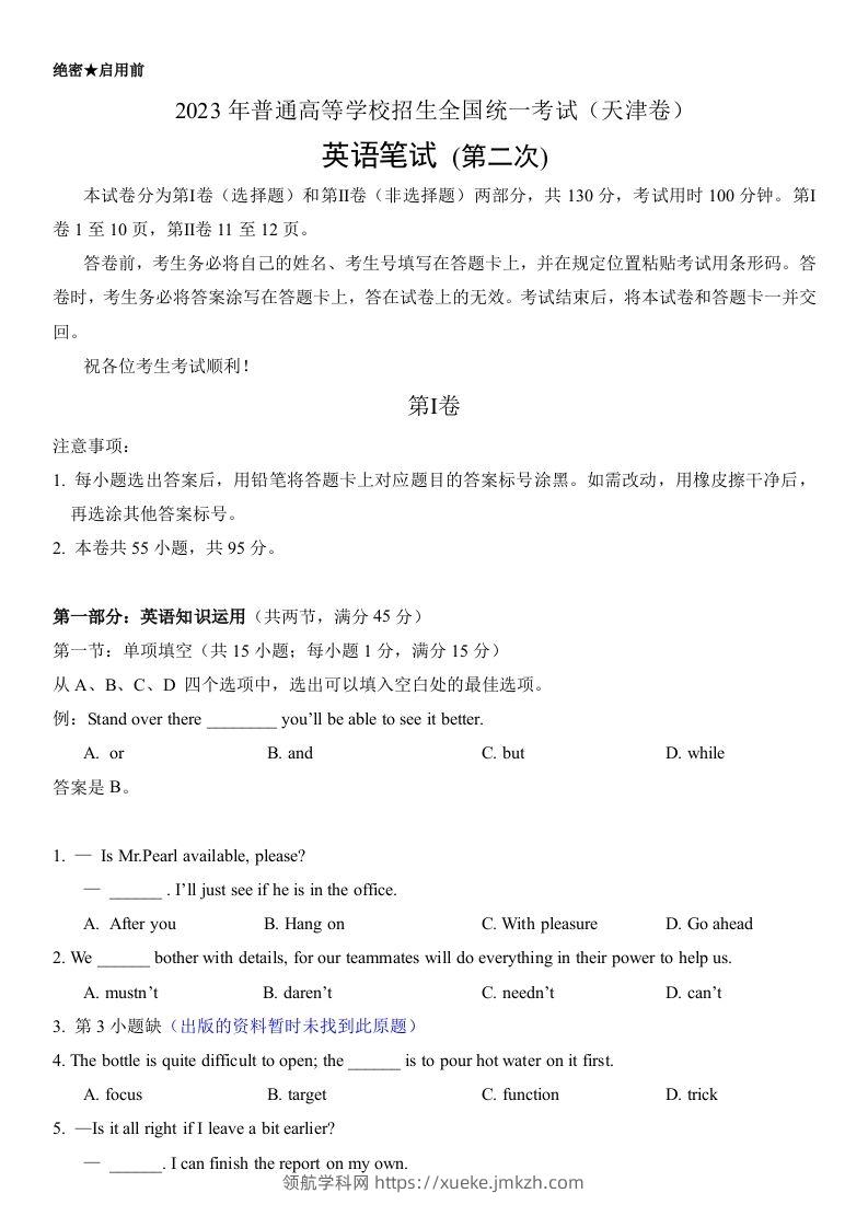 2023年高考英语试卷（天津）（第二次）（空白卷）-领航学科网