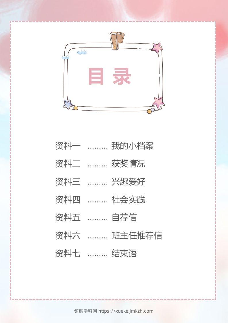图片[2]-多页-小升初简历92-领航学科网